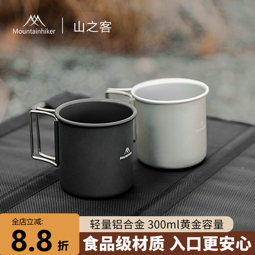 山之客铝合金便携式耐高温杯