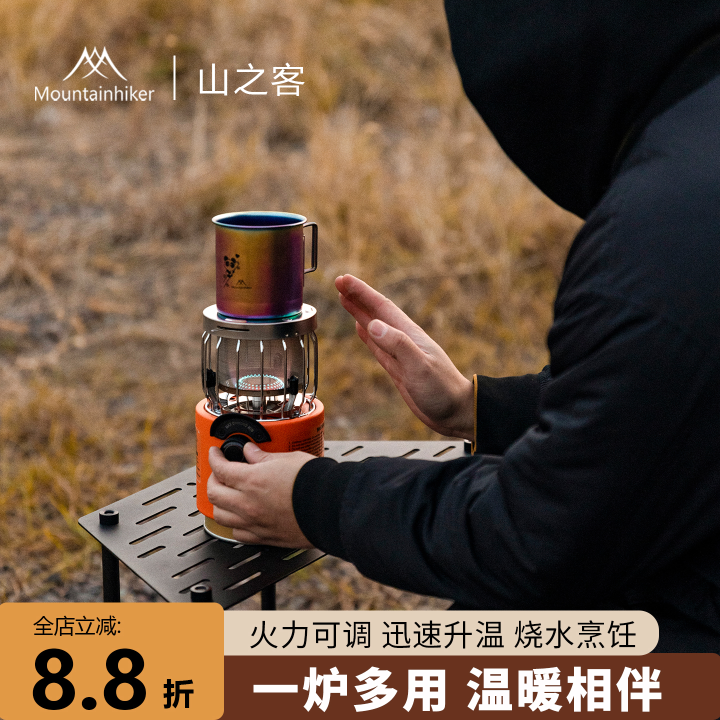 山之客便携取暖设备取暖器