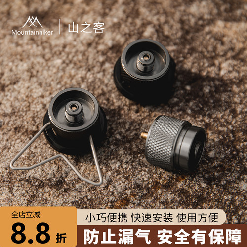 山之客气罐转接头多型号适配