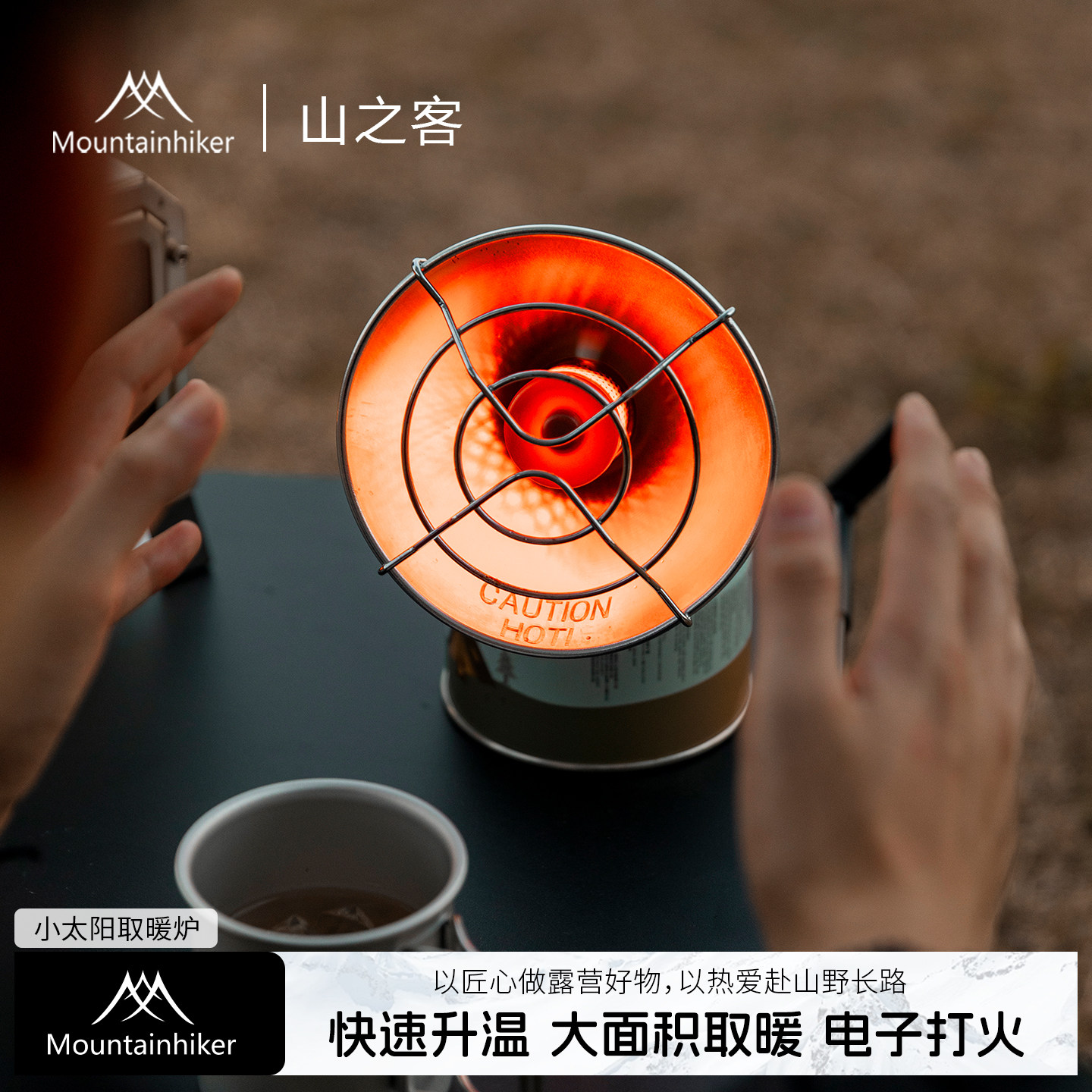 山之客取暖炉｜迷你小太阳｜高山气罐专用螺纹口野营冰钓帐内燃气