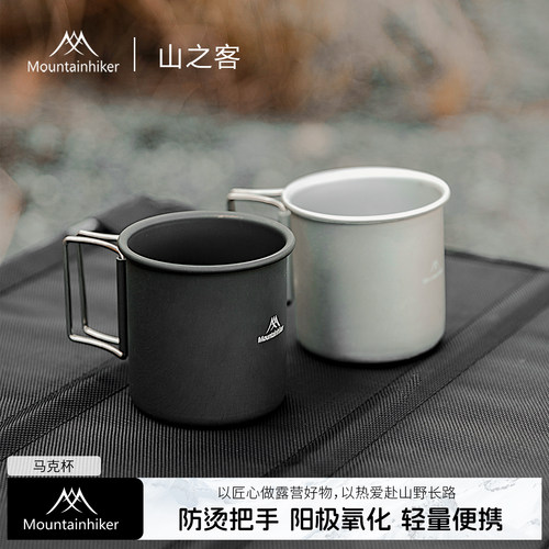 山之客铝合金便携式耐高温杯