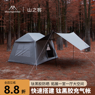 山之客充气帐篷澜夜钛黑胶防晒家庭过夜拓展天幕遮光防水防风折叠