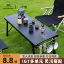 山之客户外露营多功能igt单元 可折叠铝合金桌可升降组合 桌便携式