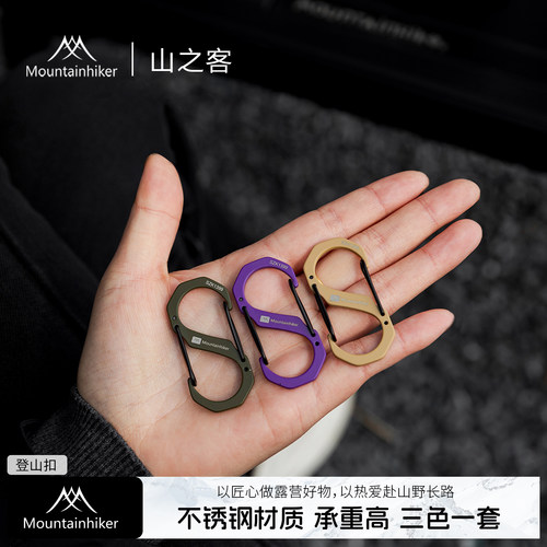 山之客户外挂扣双头三个装登山扣