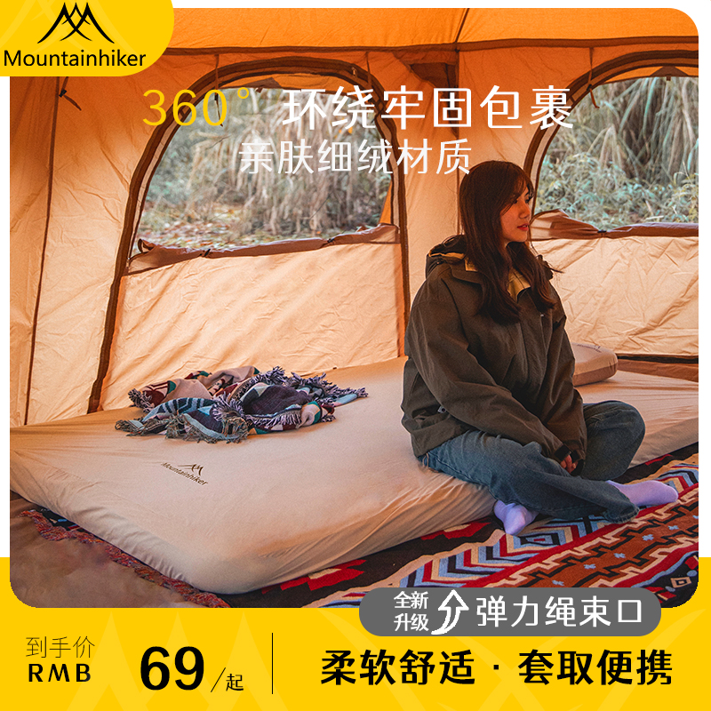 山之客充气气垫外罩全涤棉