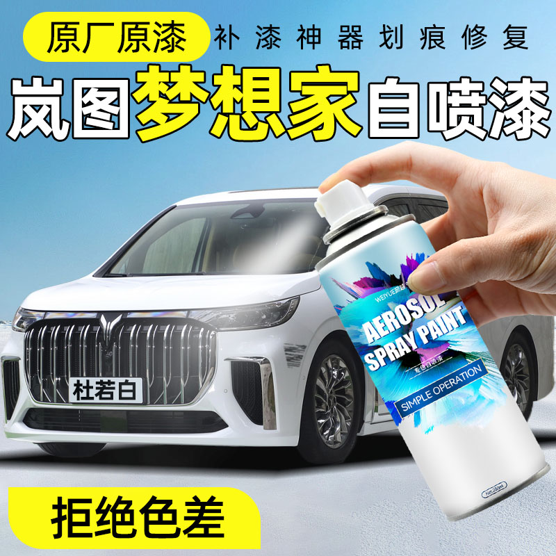 汽车自喷漆【4S店专用原厂原漆】