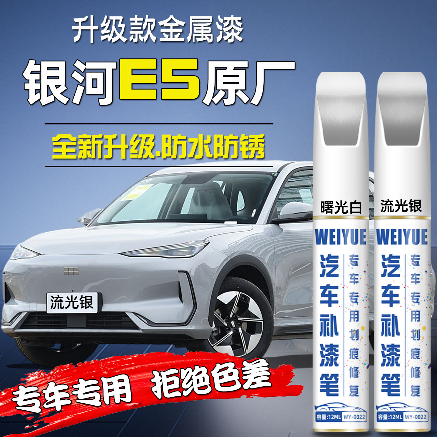 汽车补漆笔【4S店专用原厂原漆】