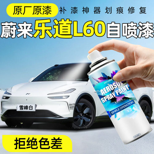 乐道L60汽车划痕修复神器