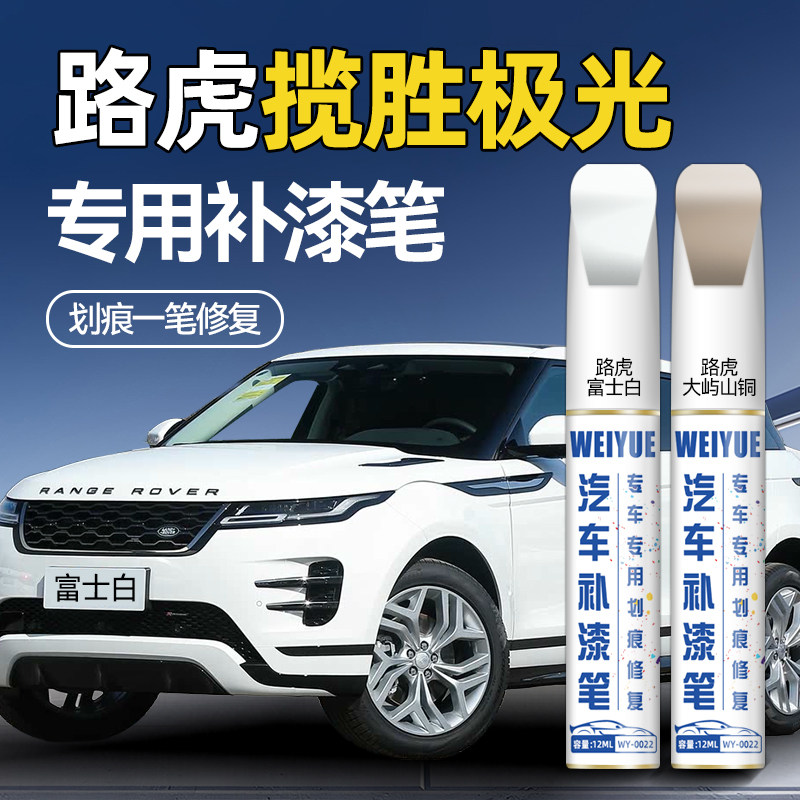 揽胜极光汽车4S店专用原厂原漆