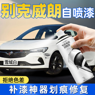 别克威朗油漆自喷漆防锈雪域白陨铁灰汽车补漆神器划痕修复手喷漆