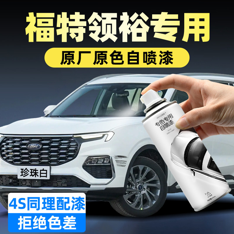 【专车专色】蔚越汽车自喷漆