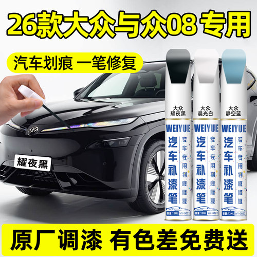 原厂原漆补漆笔划痕修复汽车专用