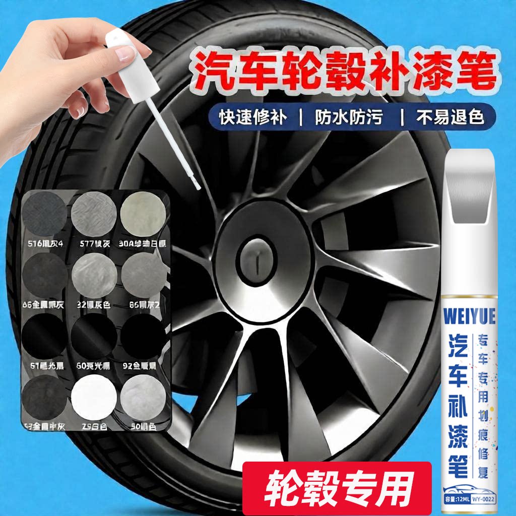 轮毂专用补漆笔银色铝合金汽车轮毂刮蹭磕伤防锈划痕修复补漆神器