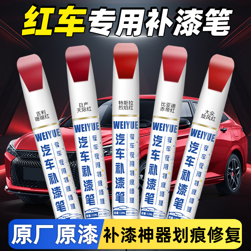 汽车红色4S店专用原厂原漆