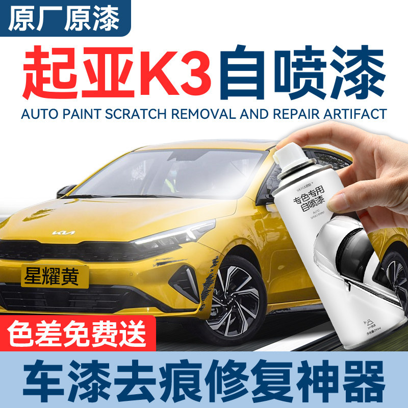 汽车自喷漆【4S店专用原厂原漆】