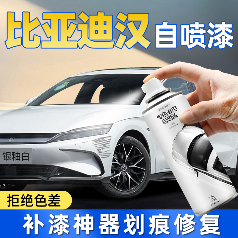 汉自喷漆【4S店专用原厂原漆】