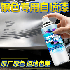 银色自喷漆汽车专用划痕修复神器补漆银灰色银白色补漆笔车漆修复