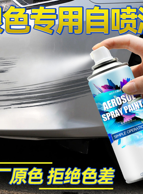 银色自喷漆汽车专用划痕修复神器补漆银灰色银白色补漆笔车漆修复