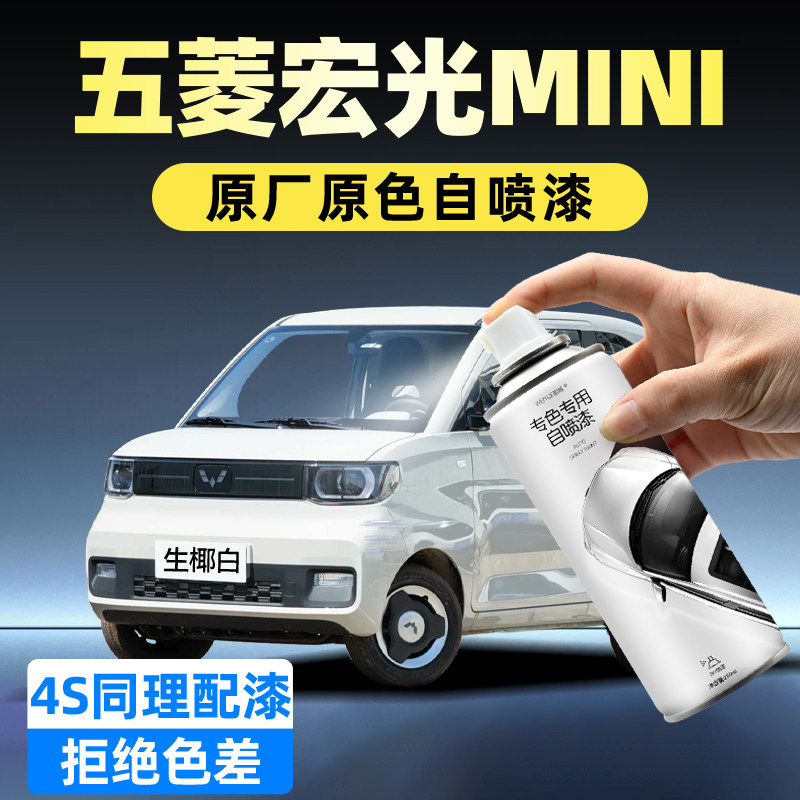 五菱宏光mini补漆笔马卡龙生椰白汽车专用绿色粉色车漆修复自喷漆