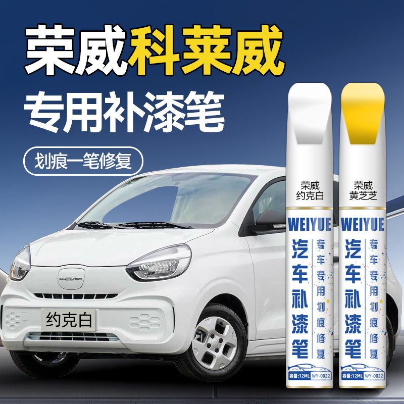 荣威科莱威汽车4S店专用原厂原漆