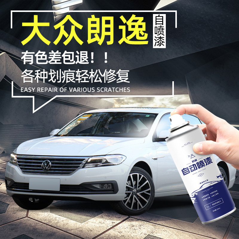 大众朗逸plus自喷漆雅致白风雅金黑色原厂车漆划痕修复补漆笔改装