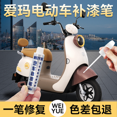 电动车补漆有效遮盖划痕保护车漆