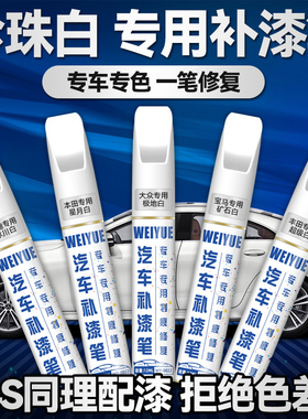 珍珠白补漆笔汽车专用珠光白色油漆修补车漆刮痕补漆神器划痕修复