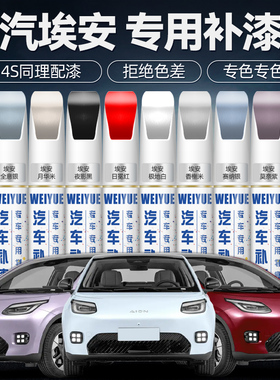 广汽埃安y补漆笔极速银rt/max/v银splus珍珠白色车漆划痕修复修补