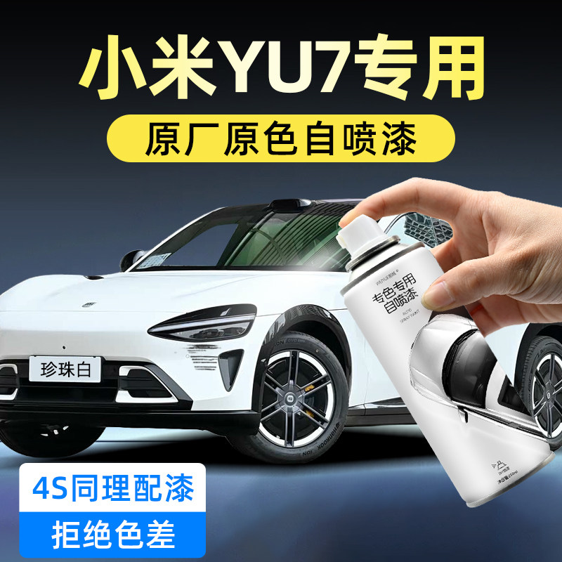 小米YU7汽车划痕修复神器