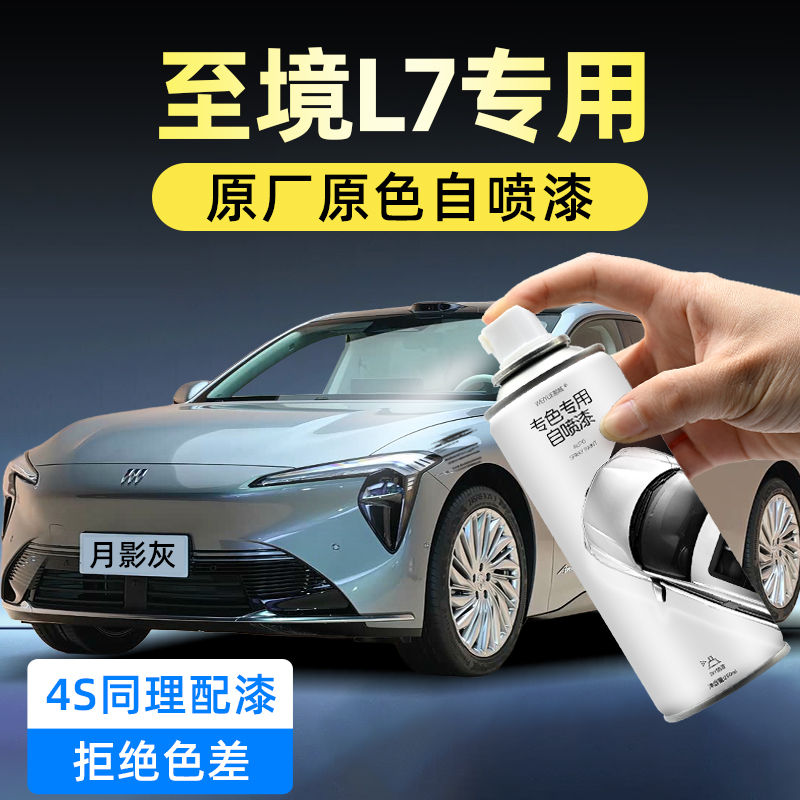 汽车自喷漆【4S店专用原厂原漆】