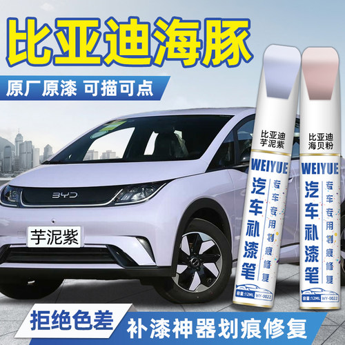 比亚迪海豚汽车4S店专用原厂原漆
