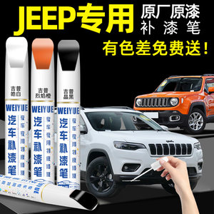适用Jeep吉普指南者补漆笔自由光黑色自喷漆车漆划痕修复神器白色