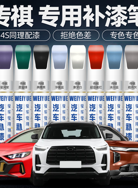 广汽传祺gs4补漆笔M6影豹M8象牙白色gs3典雅黑gs8补车漆划痕修复