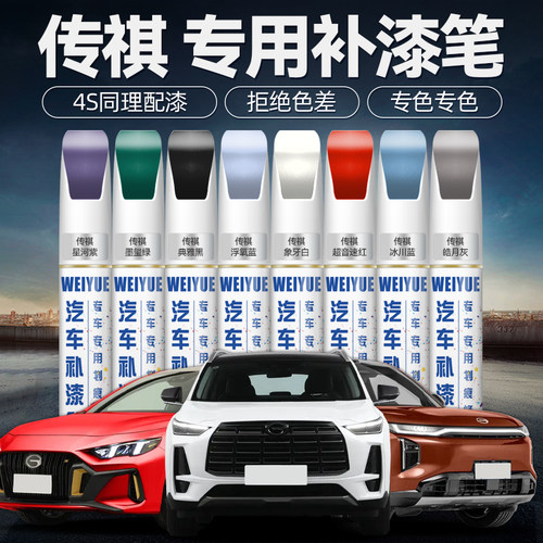 【4S店专用原厂原漆】gs4补漆笔