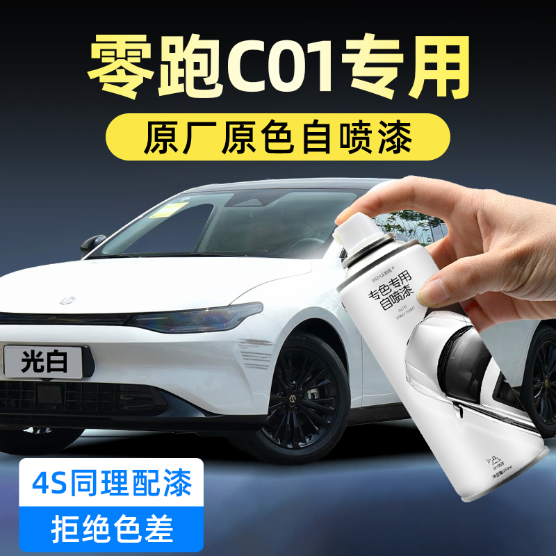 汽车自喷漆【4S店专用原厂原漆】