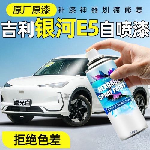汽车自喷漆【4S店专用原厂原漆】