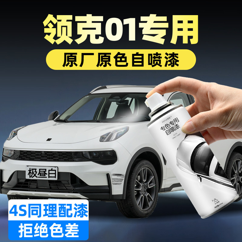 汽车自喷漆【4S店专用原厂原漆】