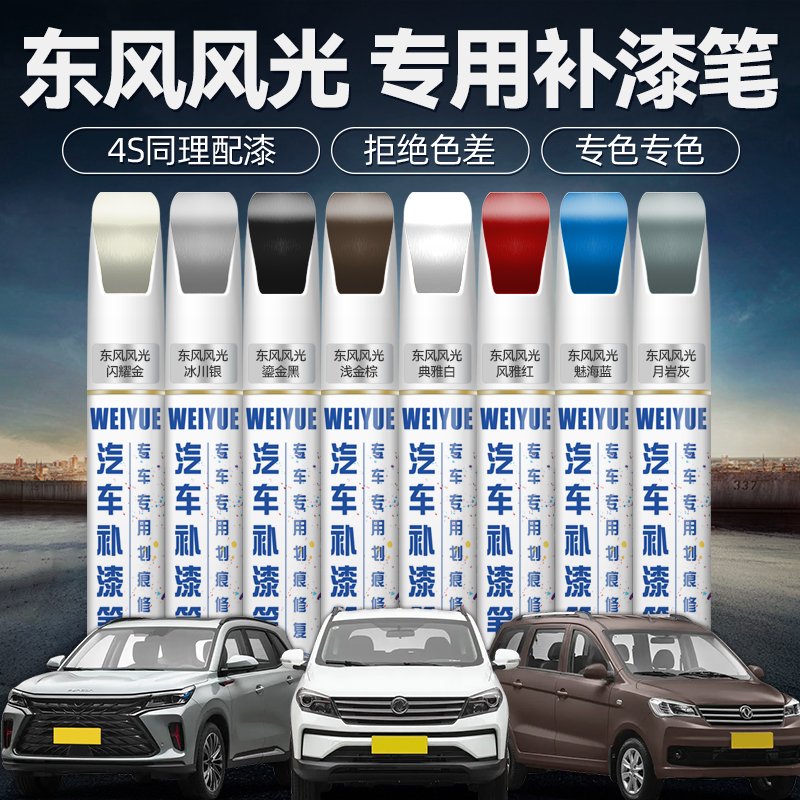 【4S店专用原厂原漆】风光补漆笔