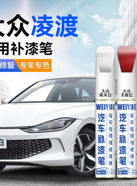 大众凌渡汽车专用补漆笔糯米白薄荷蓝改装灰色补车漆划痕修复神器