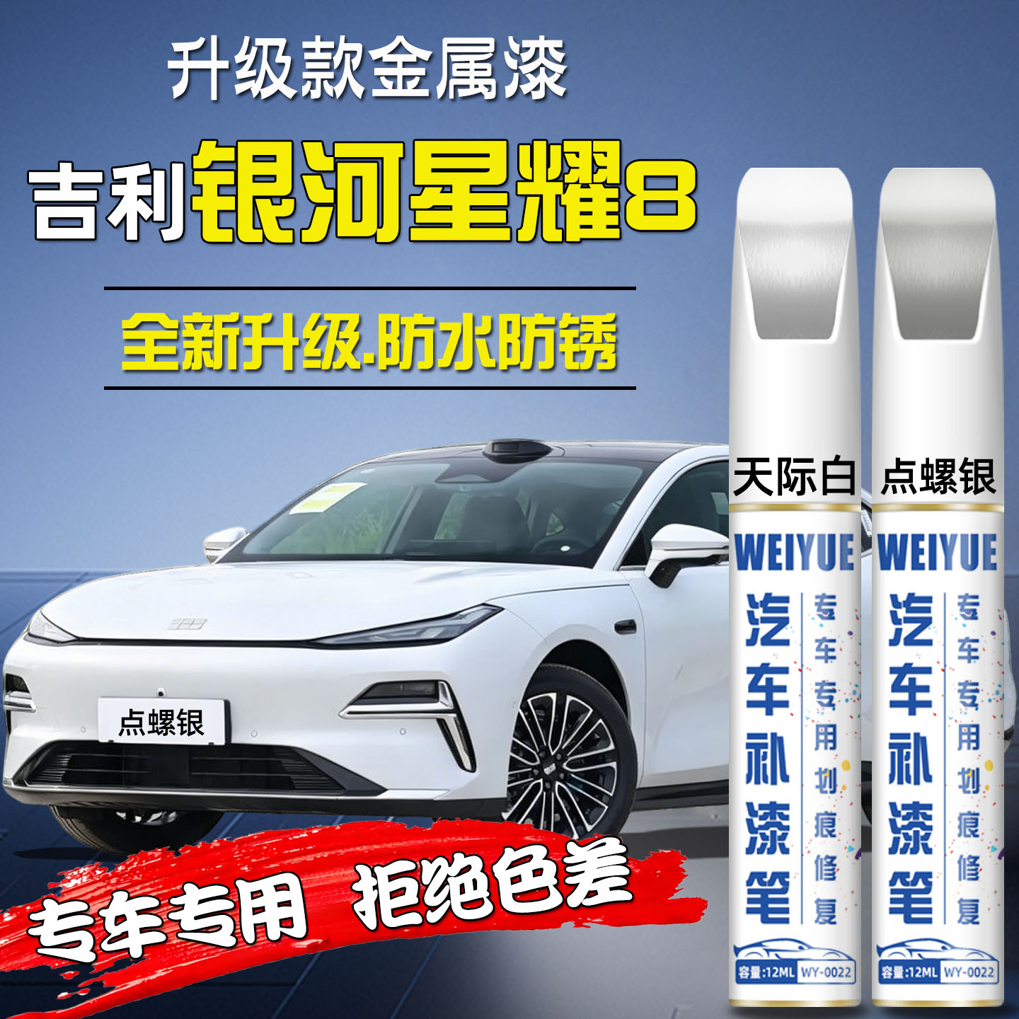 【汽车专用】精准补色保护漆面
