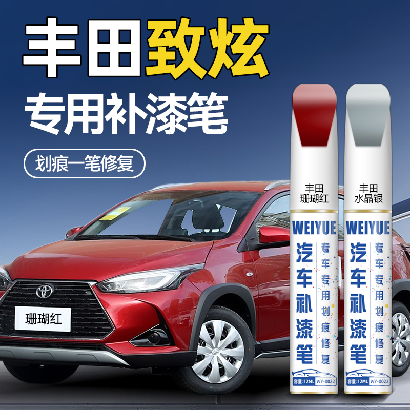 丰田致炫汽车4S店专用原厂原漆