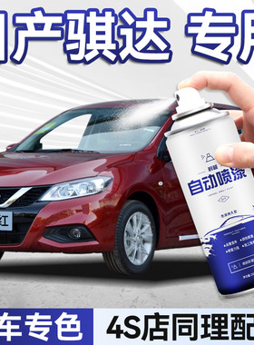 日产骐达自喷漆炫雅红色汽车划痕修复翡丽灰璀璨金钨钢灰刮痕补漆