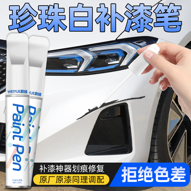 汽车补漆笔【4S店专用原厂原漆】