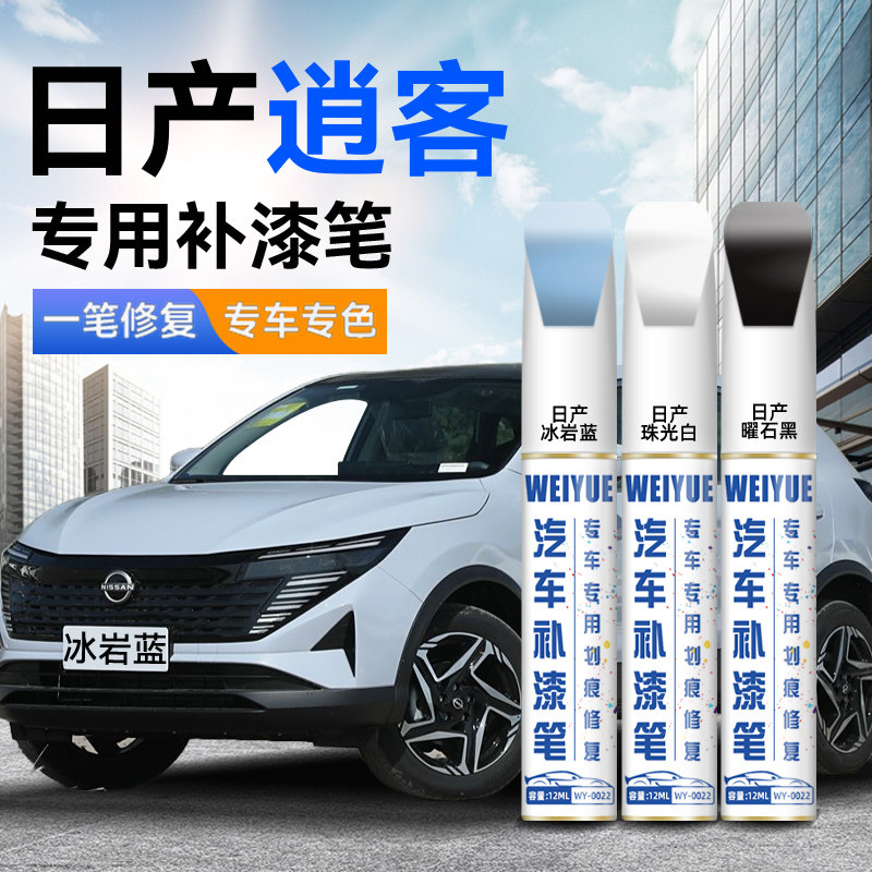 日产逍客汽车4S店专用原厂原漆图片