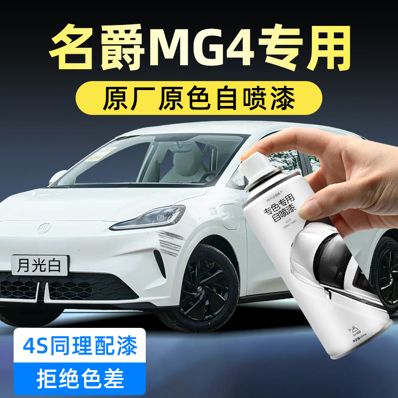 汽车自喷漆【4S店专用原厂原漆】