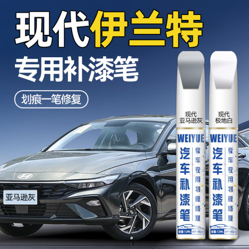 现代伊兰特汽车4S店专用原厂原漆