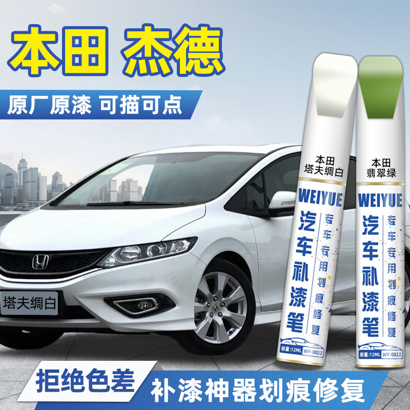 本田杰德汽车4S店专用原厂原漆