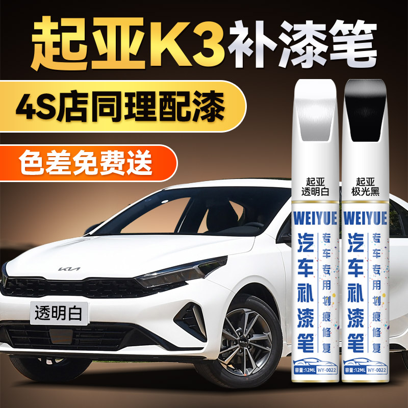 起亚K3补漆笔汽车专用透明白k3s珍珠白色原车漆修复划痕修补神器