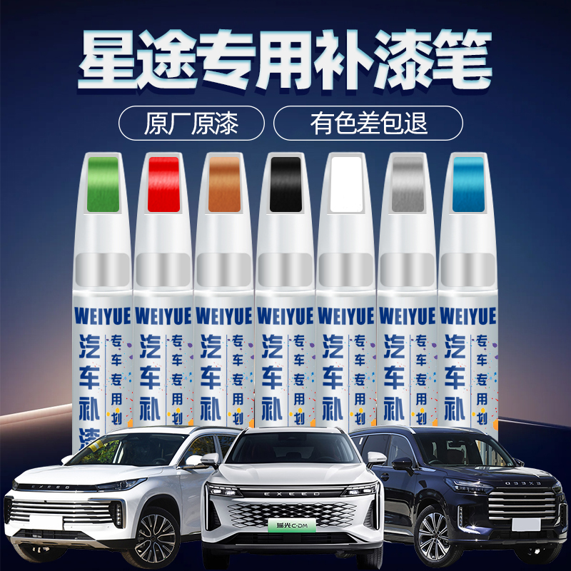 汽车专用星途划痕修复