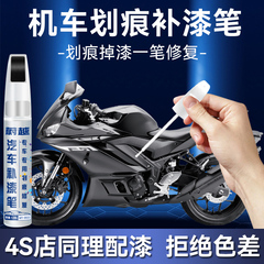 摩托车补漆笔专用磨砂黑色漆面刮痕防锈改装配件车漆划痕修复神器